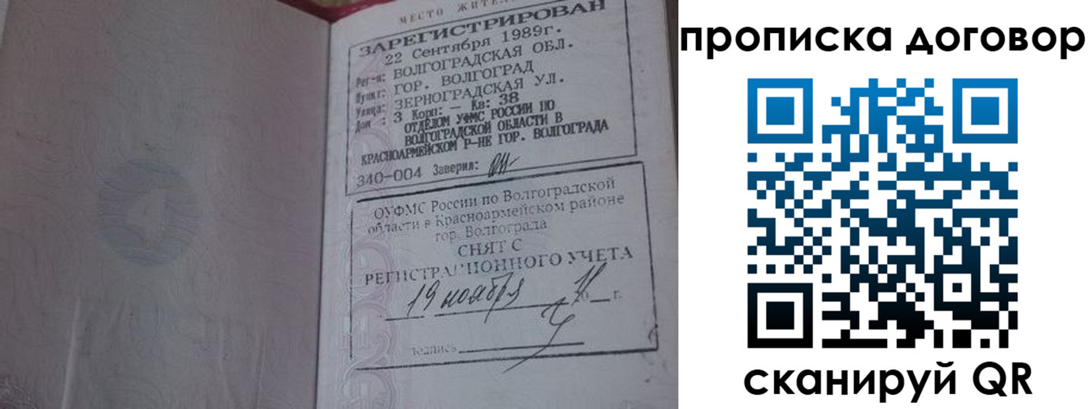 прописка в Камызяке