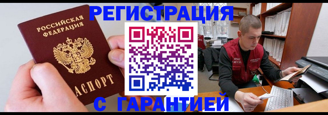 временная регистрация надежно в Камызяке